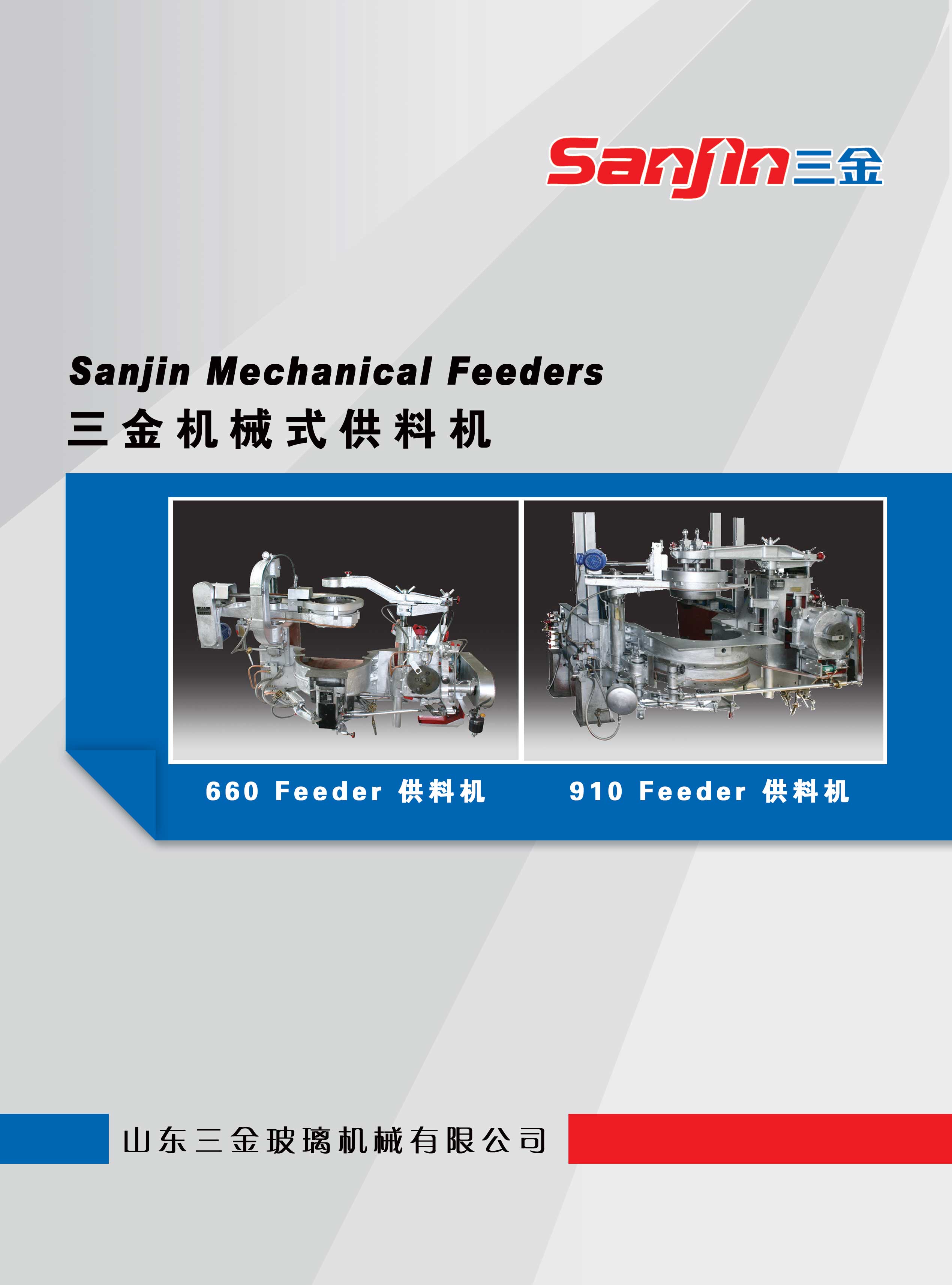660、910供料機.jpg